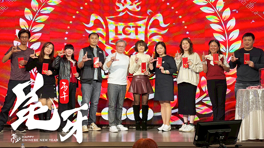 2026 LCT利成科技年終尾牙晚宴